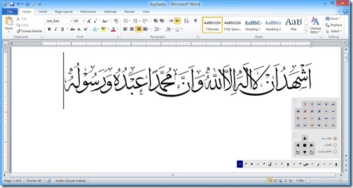Kaligrafi digital Syahadat