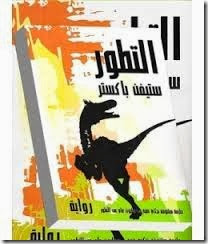 التطور