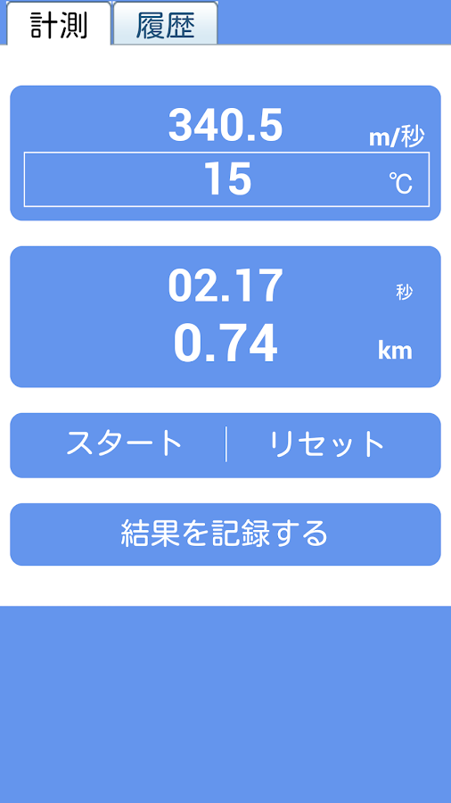 落雷距離計 ～落下地点までは何km？～ Screen 3