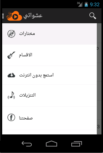 【免費音樂App】مشغل الصوتيات-APP點子