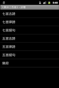 How to install 300 Tang Poems 1.4 unlimited apk for android
