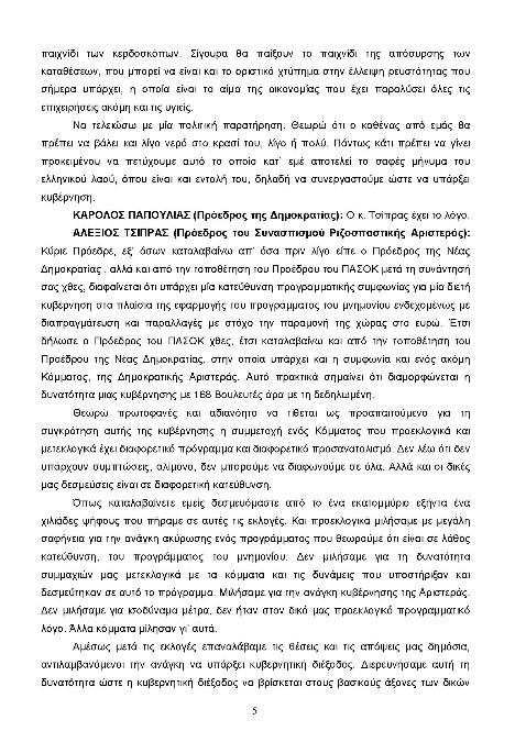Pages from PraktikaSuskepshsPolitikwnArxhgwn13.05.2012_Page_1