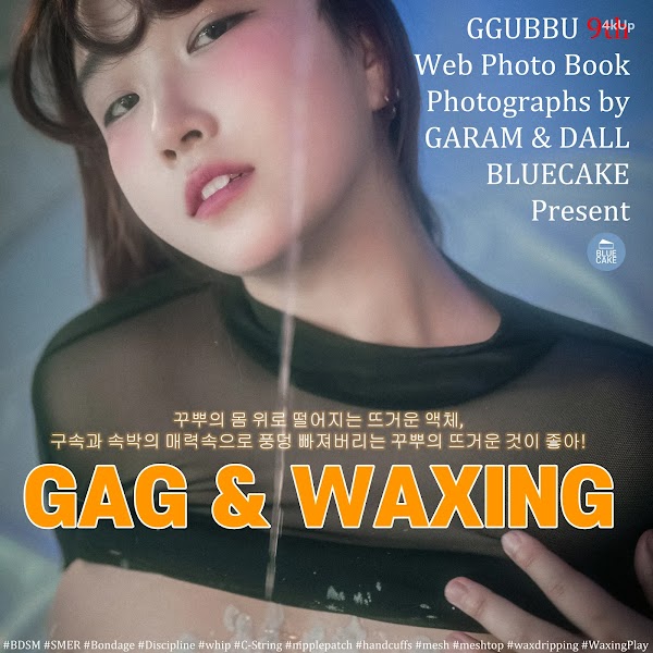 [BLUECAKE] Ggubbu Waxing