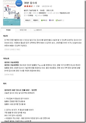 철천지30분집수리
