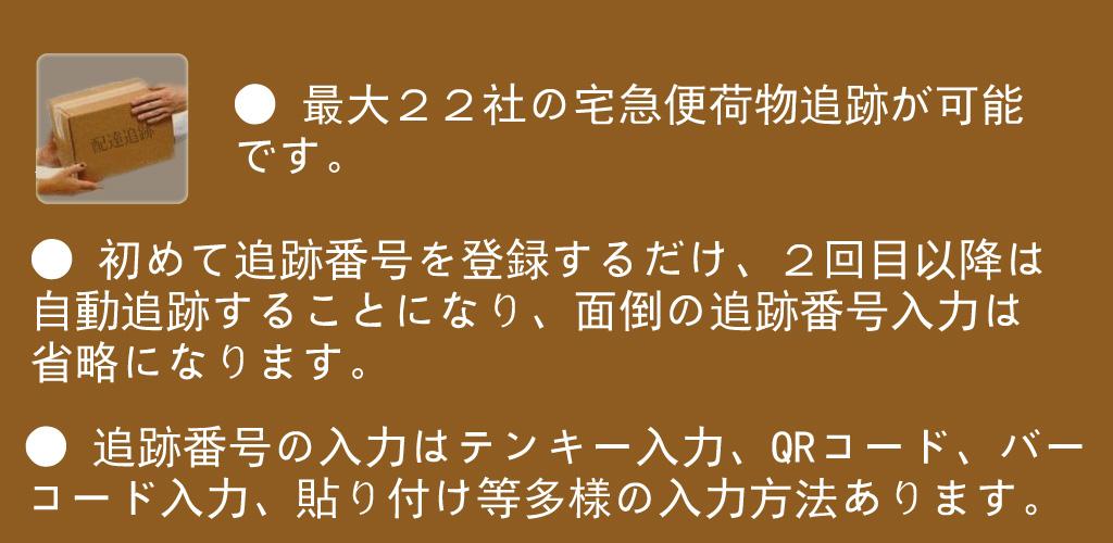 配達追跡正式版 ダウンロードapk アンドロイドのための最新バージョン