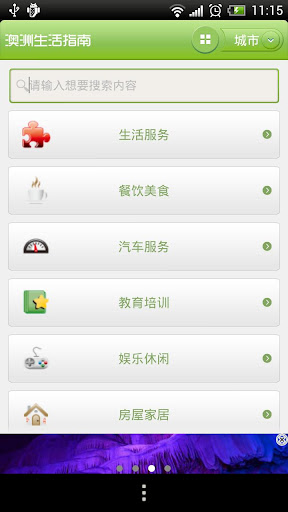 【免費商業App】澳洲生活指南-APP點子