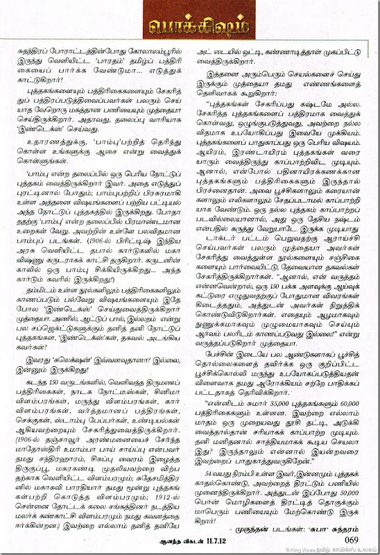 Anandha Vikatan Tamil Weekly Magazine Issue Dated 11072012 Page No 69 Pokkisham Segment Roja Muthiah Story