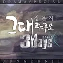 3 days OST