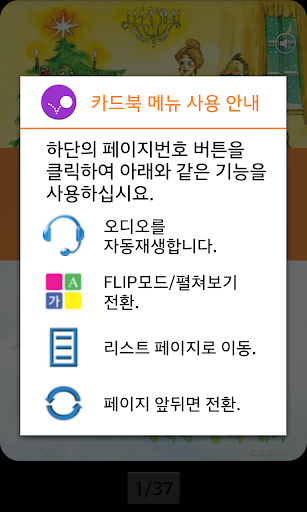 【免費書籍App】영어 명작 동화 - 전나무 이야기-APP點子