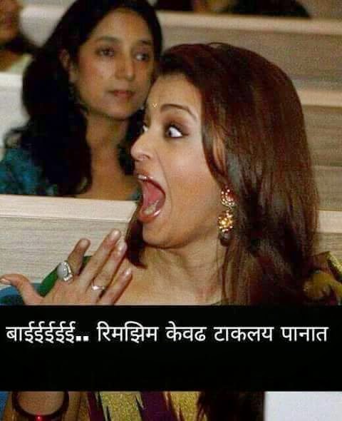 Marathi Funny Image