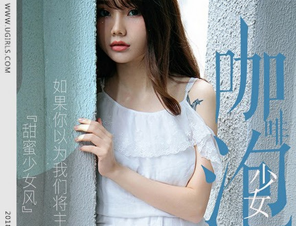 UGirls U403 Pao Fu Shao Nu (泡芙少女)