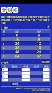 How to download 食糊啦 - 港式麻雀計番機 1.2 unlimited apk for bluestacks