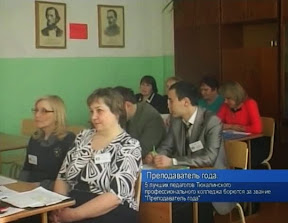 Преподаватель года