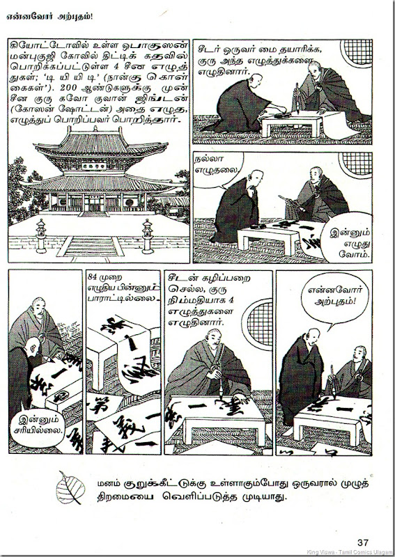 KannaDasan Pathippagam Zen Inspiration Translated Graphic Novel Sample Page No 36