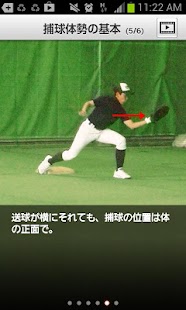 少年野球教室～ファースト守備基本編 Screenshots 3