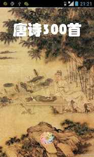 唐诗三百首赏析·韦应物 - 文言汉语网