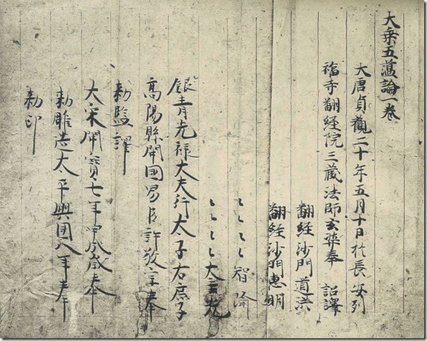 389 石山寺藏 《開寶藏》摹寫經，選自《石山寫經選》，大屋德城，1926年