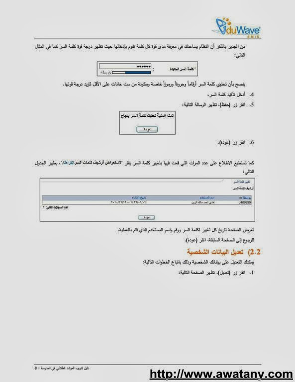 نظام نور لنتائج الطلاب 1435,2014 الاستعلام برابط مباشر - أخبار وطني