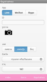 download แชทหาเพื่อน ค้นหาเพื่อน free