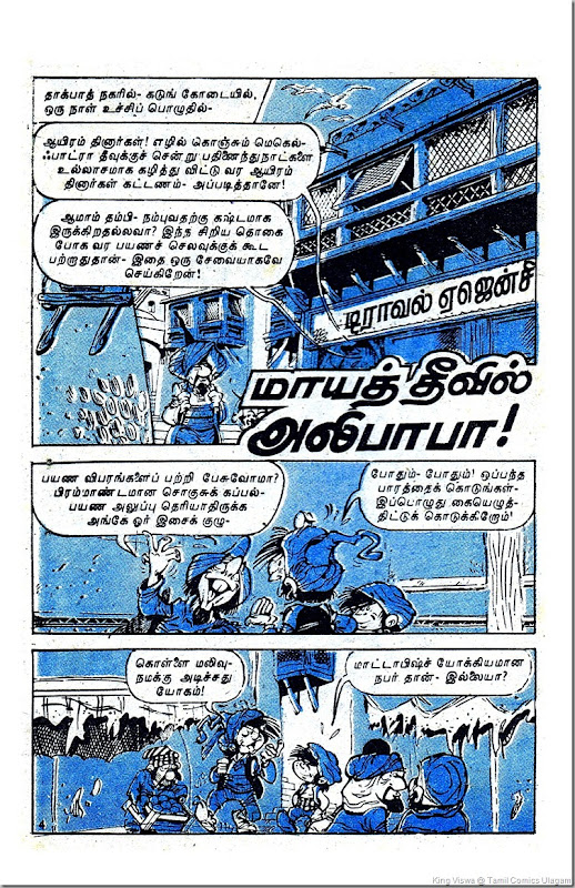 Mini Lion Comics Issue No 16 Maayatheevil Alibaba Story 1st Page 1