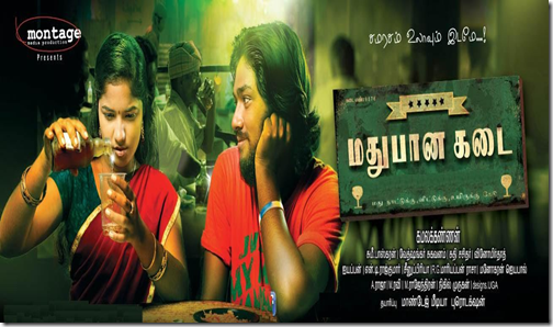 Download Madhubaanakadai MP3 Songs| Madhubaanakadai Tamil Movie MP3 Songs Download