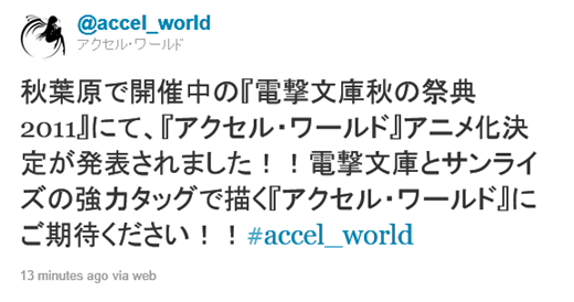 accel-world1