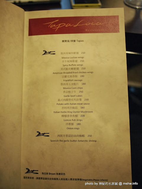 【食記】台中Tapa Loca Restaurant 帽子南義料理啤酒餐廳@西區捷運BRT科博館 : 義大利麵還不錯吃,其他的就不敢說了! 下午茶 冰品 區域 午餐 台中市 早餐 早點類 晚餐 義式 西區 西式 酒類 飲食/食記/吃吃喝喝 麵食類 