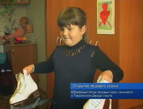 Открытие ледового сезона