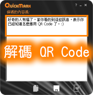 QR Code 中的訊息正確解碼，中文訊息也沒問題
