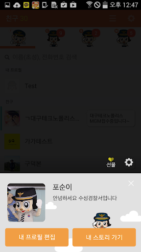 【免費娛樂App】포순이 테마 for KakaoTalk-APP點子