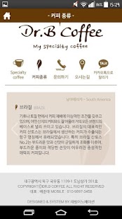 닥터비 커피 카달로그 Screenshots 5 닥터비 커피 카달로그 Screenshots 5