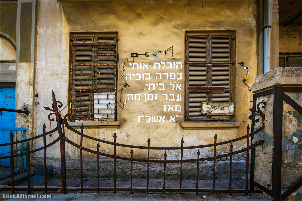 LookAtIsrael.com - Фото путешествия по Израилю | Граффити Тель Авива - стены говорят | Tel Aviv street art