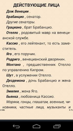 Отелло трагедия У. Шекспир