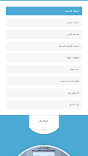 Lastest دليل كلية الطب APK