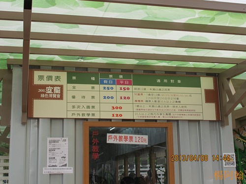 2013 綠色博覽會 - 223