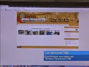 Сайт ветеранов ГОВД