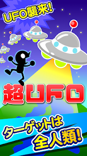 超UFO