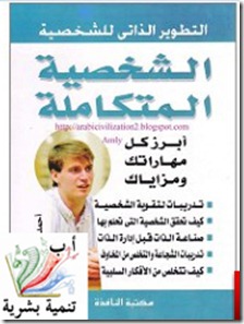 الشخصية المتكاملة