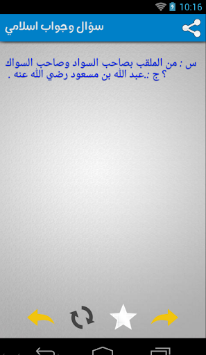 【免費書籍App】سؤال وجواب اسلامي-APP點子