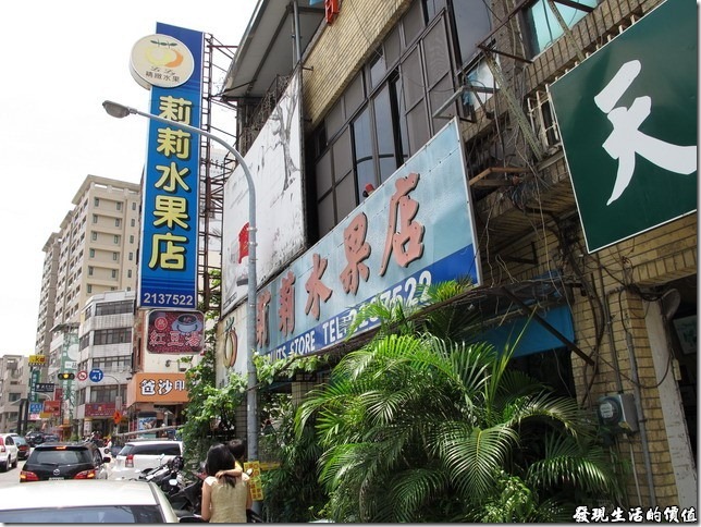 台南-莉莉水果店