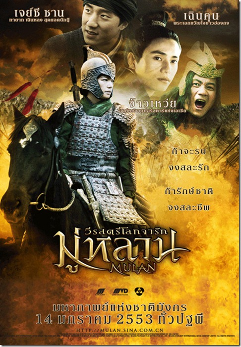 Mulan วีรสตรีโลกจารึก [VCD Master]