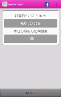 Android application 作業療法士国家試験過去問 medixtouch screenshot