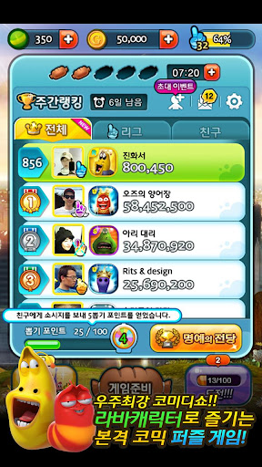 라바링크 for Kakao