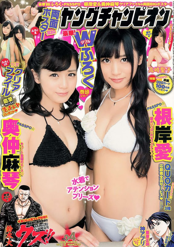 8621_magazine_negishi ai_okunaka makoto