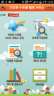 How to mod 건강한 수돗물, Hello 서비스 1.1 apk for pc