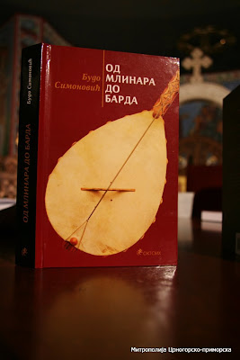 ОД МЛИНАРА ДО БАРДА – ВЕЧЕ ПОСВЕЋЕНО РАДОВАНУ БЕЋИРОВИЋУ ТРЕБЈЕШКОМ