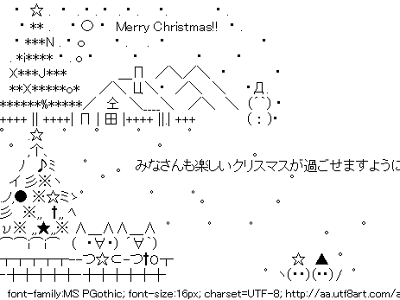 √無料でダウンロード！ 顔文字 メリークリスマス 506837-メリークリスマス 顔文字 特殊