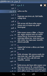 বাংলা কুরআন (Quran in Bengali) poster 14
