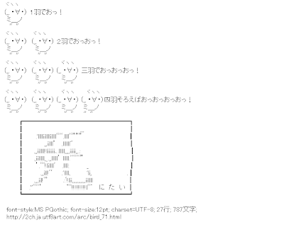 2ch アスキーアート リサイクル保管庫 鳥