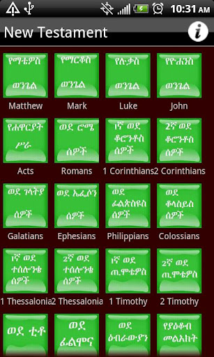 【免費音樂App】Amharic Audio Bible Free-APP點子